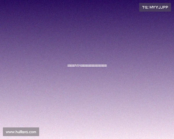 全方位解析NBA转播背后的技术与创新如何提升观众体验